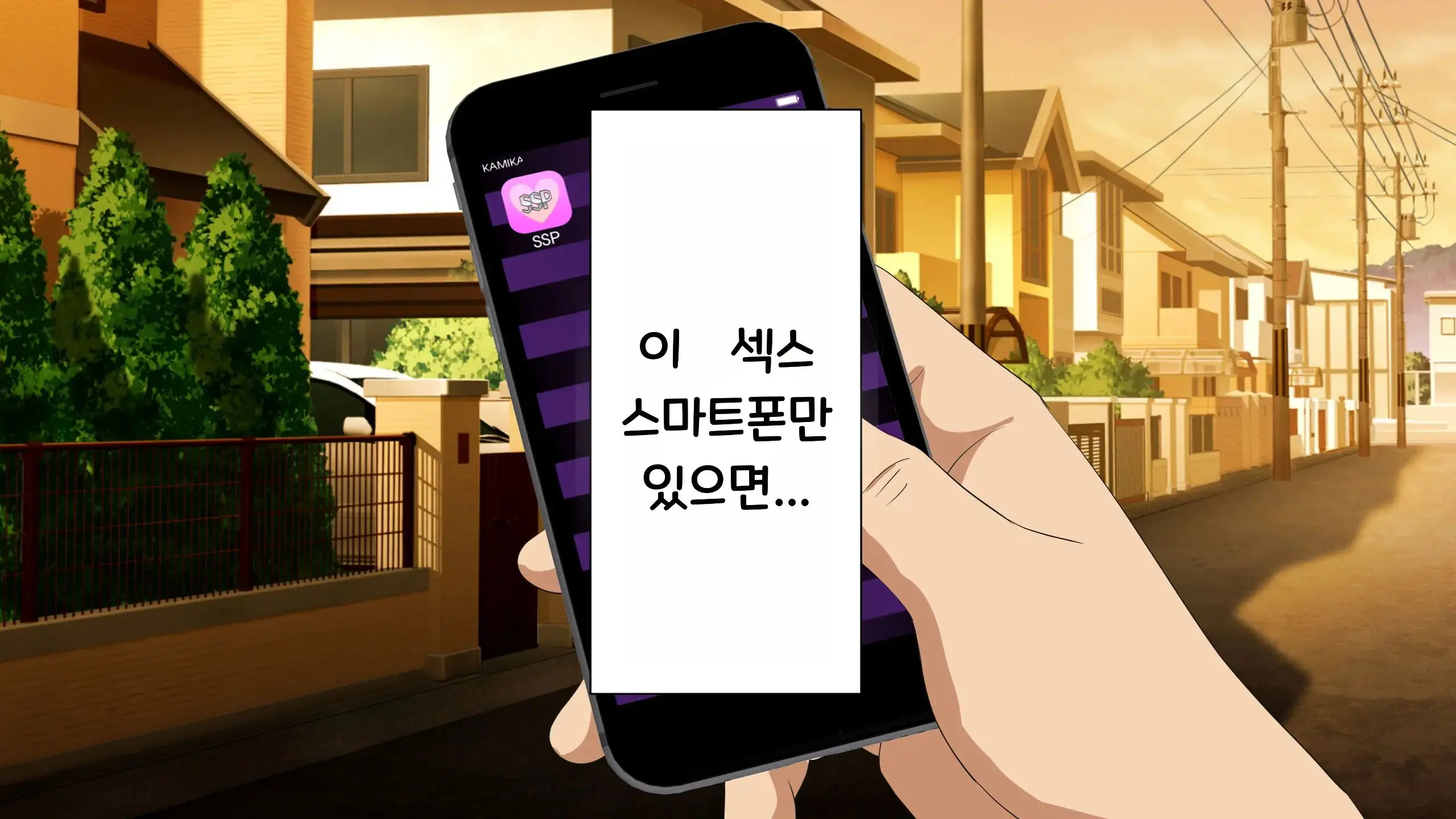 Sex Smartphone ~Kore Sae Areba Dare Demo Yareru~
